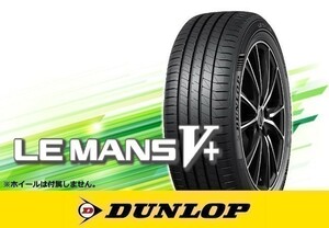 DUNLOP ダンロップ LE MANSV+ ル・マンV+ LM5+ 185/60R16 86H 4本の場合送料込み 46,480円