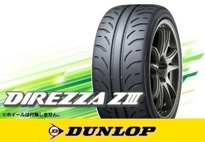 国内正規 ダンロップ DIREZZA Z3 ディレッツア ZⅢ 205/50R15 86V ※2本の場合送料込み 28,760円