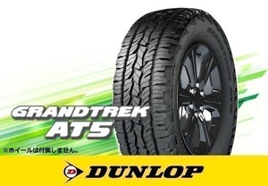 ダンロップ GRANDTREK グラントレック AT5 175/80R15 RBL ※4本の場合送料込み 38,040円