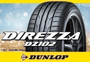 【国内正規】ダンロップ DIREZZA ディレッツア DZ102 195/55R15 85V ※4本の場合送料込み 44,760円