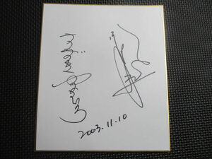 Art hand Auction ◆Yasuhiro Suzuki and Motoyoshi Hosotsubo autographed colored paper◆Fukinotou Off Course approx. 21 x 18 cm Rare and rare♪R-230114, Celebrity Goods, sign