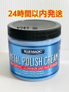 新品　ブルーマジック メタルポリッシュクリーム 550g BM500 すぐ発送　領収書可能　ホイール　メッキ　磨き　研磨　洗車コンパウンド