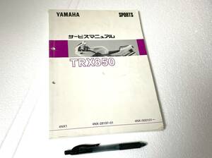 a101403■YAMAHA　ヤマハ　TRX850サービスマニュアル