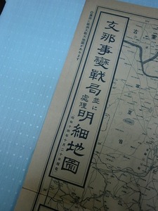 ■送料無料■両面刷　昭和15年支那事変戦局明細図・欧州大戦地図 約60×80cm 中国満州蒙古朝鮮台湾 支那事変重要日誌 日本軍 日中戦争