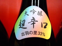 最新2023年　特約店限定酒！ くどき上手 超辛口 大吟醸 虹色ばくれん 出羽の里 720ml 1本 ばくれん ＜検索＞ ... 十四代 新政 飛露喜 田酒_画像3