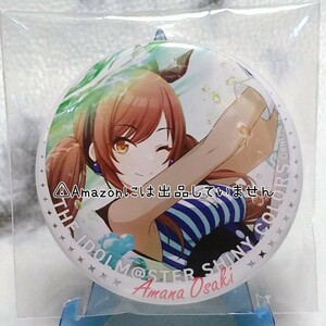 【シャニマス】トレーディング 缶バッジ 大崎甘奈