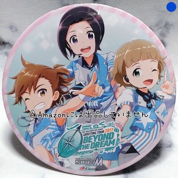 【SideM】アイドルマスターSideM もふもふえん(岡村直央・橘志狼・姫野かのん) GREETING TOUR 2017 LIVE Blu-ray 購入特典 ビッグ缶バッジ