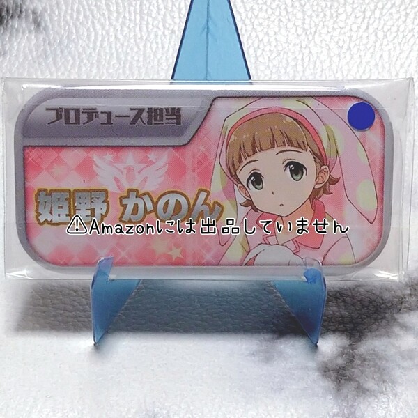 【SideM】アイドルマスターSideM もふもふえん 姫野かのん 称号缶バッジ スクエア缶バッジ