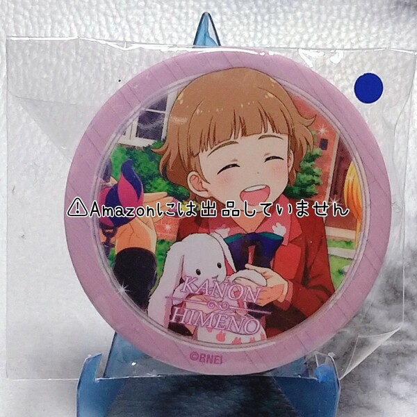 【SideM】アイドルマスターSideM もふもふえん 姫野かのん 東急ハンズ コラボ 缶バッジ ①