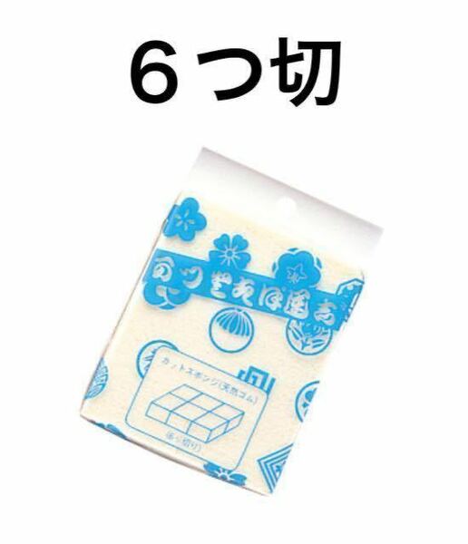 ★2個セット送料無料★三善カットスポンジ6切タイプ・パウダーパフ●化粧スポンジ●メイクスポンジ●化粧小物