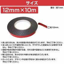 【12mm×10M】業務用 屋外用 両面 テープ 1.2cm 厚さ1mm DIY 強靭 車 オートバイ 屋内 カスタマイズ 粘着力 クッション 黒 リャンメン_画像5