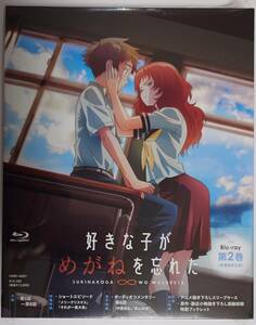 好きな子がめがねを忘れた Blu-ray 第2巻【数量限定生産】