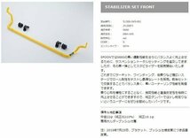 SPOON SPORTS　ホンダ　S660　JW5　スタビライザーセット　フロント+リア　新品_画像2