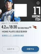 4/2 エスコンフィールド北海道 普通車駐車券 HOME PLATE2指定駐車券(旧VIP2駐車場) 日本ハムファイターズVS楽天ゴールデンイーグルス　_画像1