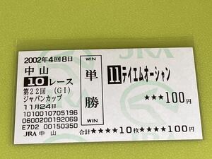  Tey M Ocean 2002 year Japan cup single . horse ticket actual place 