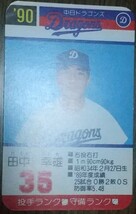タカラプロ野球カードゲーム９０中日ドラゴンズ 田中幸雄_画像3