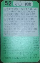 タカラプロ野球カードゲーム昭和６２年度西武ライオンズ 小田真也_画像4