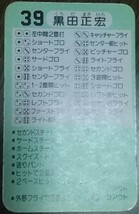 タカラプロ野球カードゲーム昭和５８年度西武ライオンズ 黒田正宏_画像4
