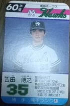 タカラプロ野球カードゲーム昭和６０年度南海ホークス 吉田博之_画像3