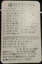 タカラプロ野球カードゲーム昭和５３年度阪神タイガース ラインバック_画像4