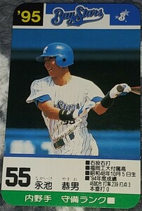 タカラプロ野球カードゲーム９５横浜ベイスターズ 永池恭男