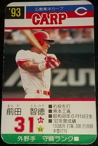 タカラプロ野球カードゲーム９３広島東洋カープ 前田智徳