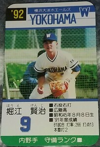 タカラプロ野球カードゲーム９２横浜大洋ホエールズ 堀江賢治