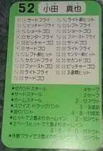 タカラプロ野球カードゲーム昭和６２年度西武ライオンズ 小田真也_画像2