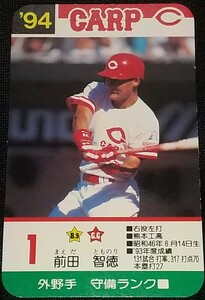 タカラプロ野球カードゲーム９４広島東洋カープ 前田智徳