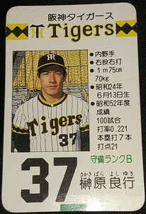 タカラプロ野球カードゲーム昭和５３年度阪神タイガース 榊原良行