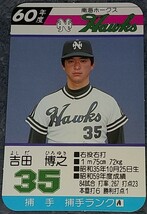タカラプロ野球カードゲーム昭和６０年度南海ホークス 吉田博之_画像1