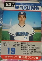 タカラプロ野球カードゲーム昭和６２年度横浜大洋ホエールズ 中山裕章_画像1