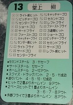 タカラプロ野球カードゲーム昭和６０年度中日ドラゴンズ 堂上照_画像2