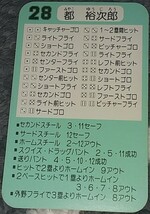 タカラプロ野球カードゲーム昭和６０年度中日ドラゴンズ 都裕次郎_画像2