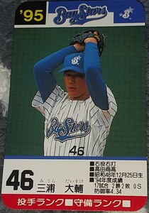 タカラプロ野球カードゲーム９５横浜ベイスターズ 三浦大輔