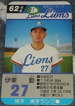 タカラプロ野球カードゲーム昭和６２年度西武ライオンズ 伊東勤_画像1