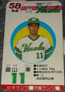 タカラプロ野球カードゲーム昭和５８年度南海ホークス 畠山準