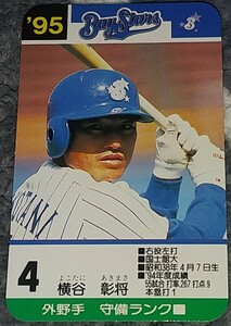 タカラプロ野球カードゲーム９５横浜ベイスターズ 横谷彰将