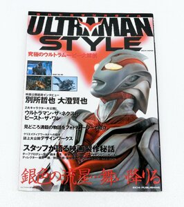 【中古】ULTRAMAN STYLE ／ ウルトラマンスタイル ／ 円谷プロダクション〔2〕【ゆうパケ可】..