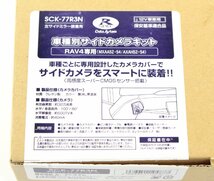 ●【中古・ジャンク品】車種別サイドカメラキット RAV4専用(MXAA52・54/AXAH52・54) 左サイドミラー装着用 SCK-77R3N 12V車【未検品】：_画像6