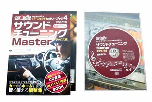 【中古】 サウンド チューニング Master デラックス版 / カーオーディオ・パーフェクト・セオリーブック 4 〔2〕【ゆうパケ可】..