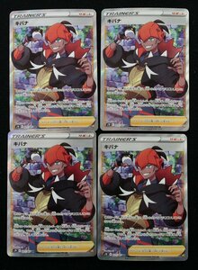 【中古品】ポケカ キバナ SR s7D Ｅ 077/067 4枚セット 〔1〕【ゆうパケ可】.