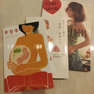 3冊　HOW TO BE A MOTHER　キセキ　やさしく知る 産前・産後