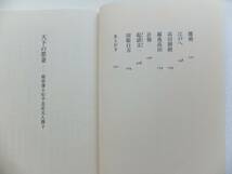 天下の悪妻　越前藩主松平忠直夫人勝子　中島道子　1995年初版　河出書房新社_画像4