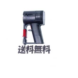 ■送料無料■ dyson 純正品 DC62 トリガー ( DC58 DC59 DC61 DC74 V6 ） ダイソン コードレス用モーター部分　　　　　　　 　　　【s】