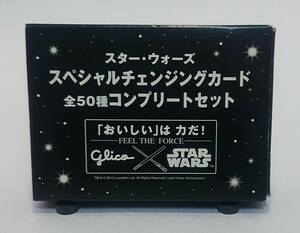 スター・ウォーズ スペシャルチェンジングカード 全50種コンプリートセット 「グリコ×スター・ウォーズ」 キャンペーン応募当選品　非売品