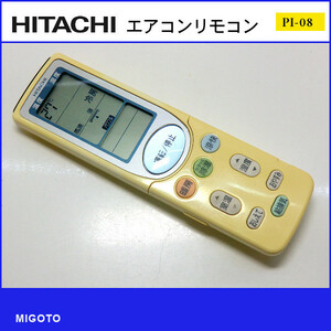 ■日立/HITACHI エアコンリモコン RAR3B1■中古！【清掃・動作OK 錆び無し 赤外線保証！】 