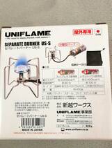 ユニフレーム★セパレートバーナー★US-S★分離型バーナー★送料無料_画像3