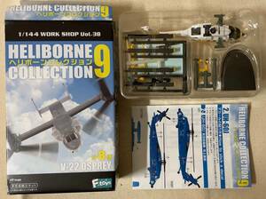 ★F-toys★1/144★【2-c】UH-60J（航空自衛隊）★HC9★