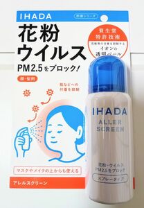 【新品・未開封】IHADA 花粉 ウイルス　アレルスクリーン イハダ IHADA 資生堂